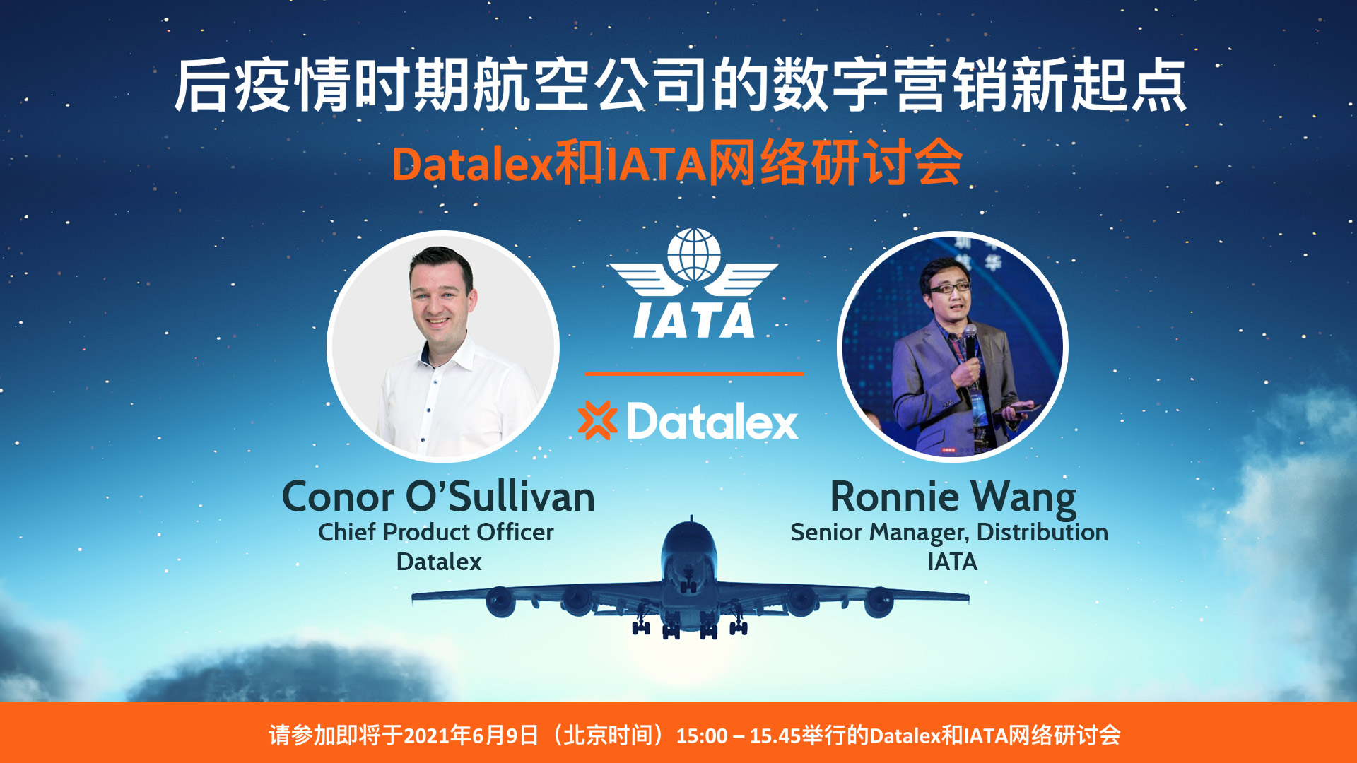 后疫情时期航空公司数字化零售的新时代 – Datalex和IATA网络研讨会